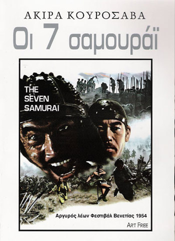 Seven Samurai