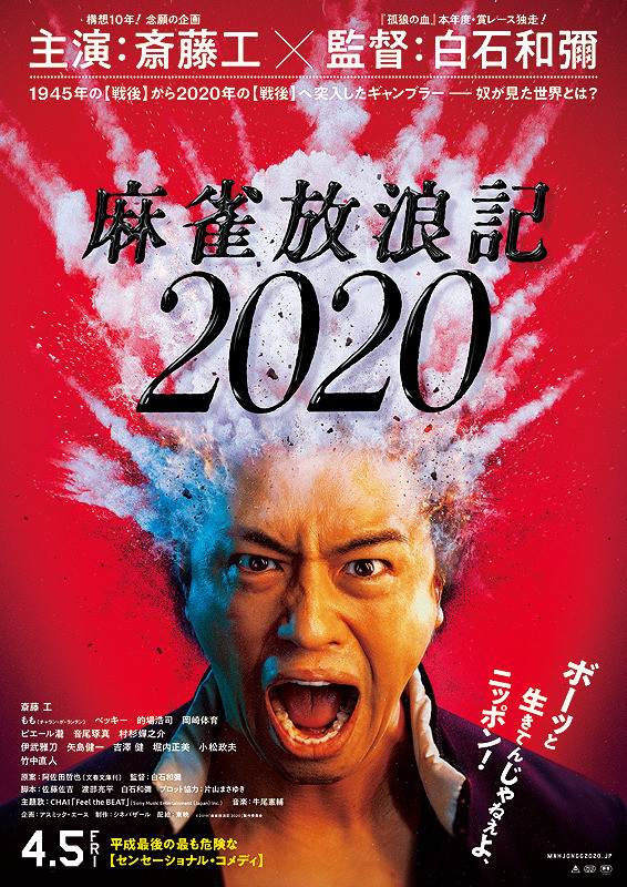 A Gambler's Odyssey 2020