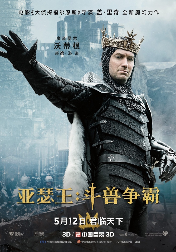 King Arthur: Legend of the Sword King Arthur: Legend of the Sword
