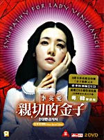 Sympathy For Lady Vengeance