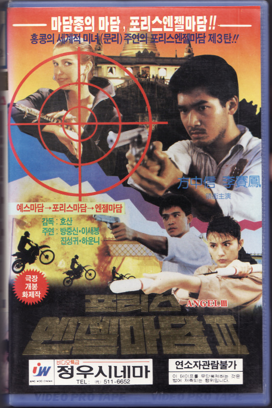 Picture of Iron Angels 3 (aka Angel III)