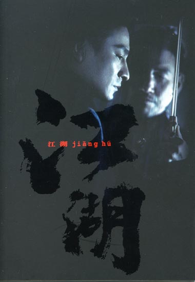 Jiang Hu (aka: Blood Brothers)