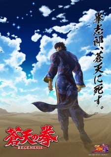 Fist of the Blue Sky - Season 3