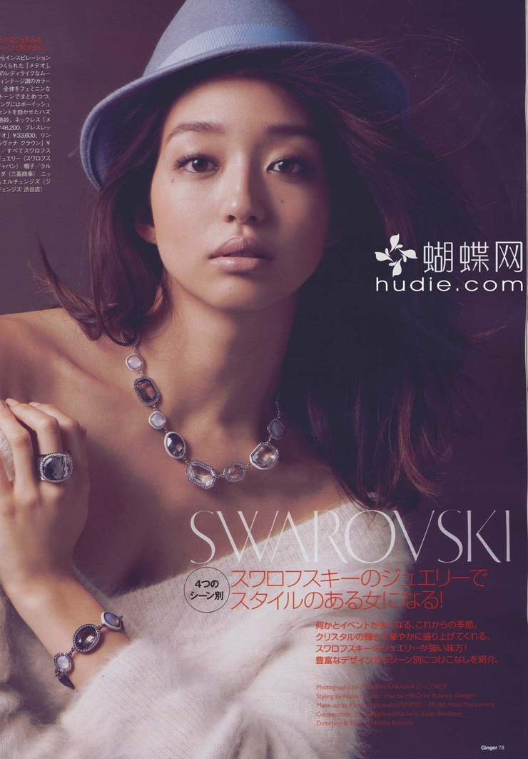 Hana Matsushima