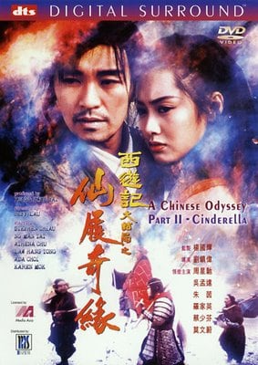 A Chinese Odyssey Part Two: Cinderella (1995)