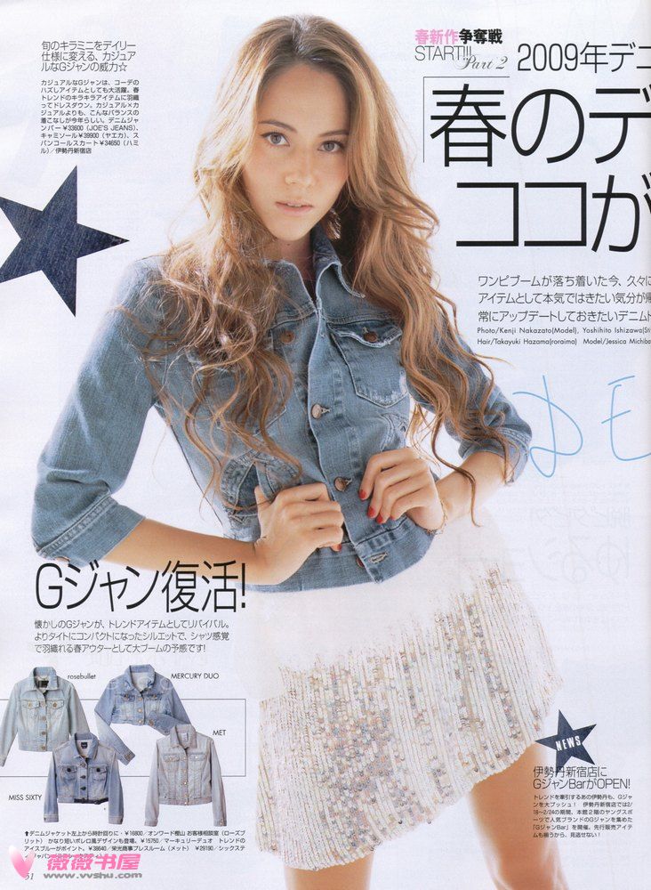 Jessica Michibata