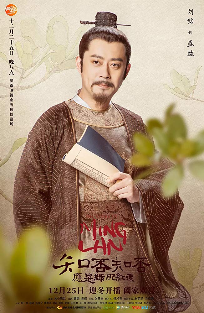 The Story of Ming Lan