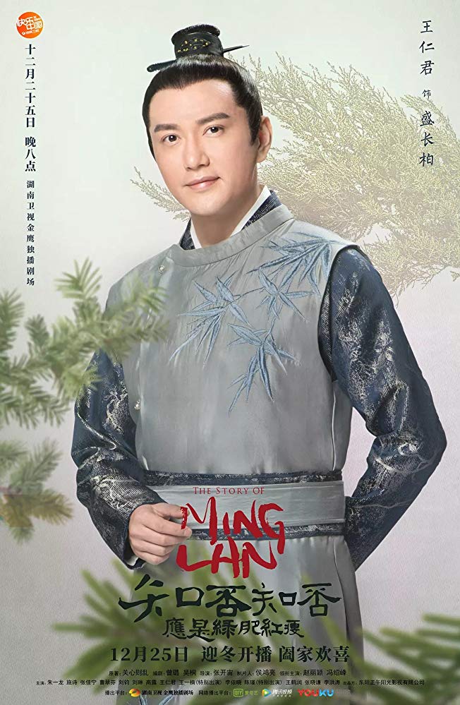 The Story of Ming Lan