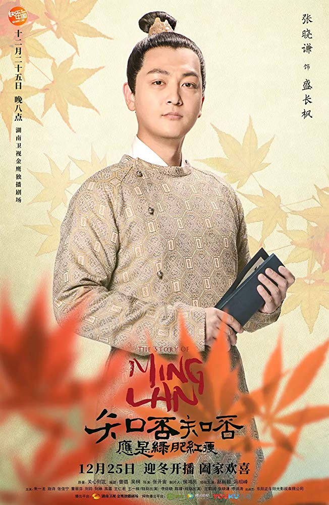 The Story of Ming Lan
