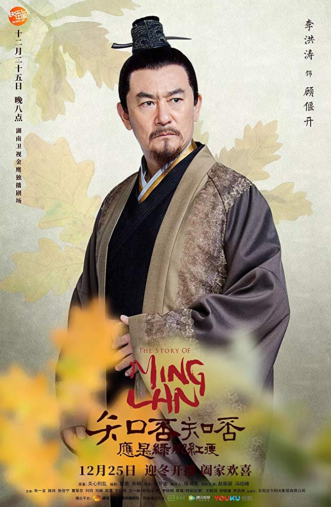 The Story of Ming Lan