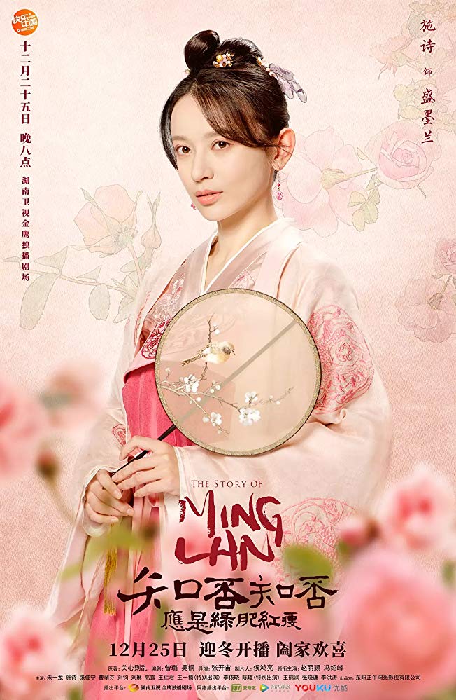 The Story of Ming Lan