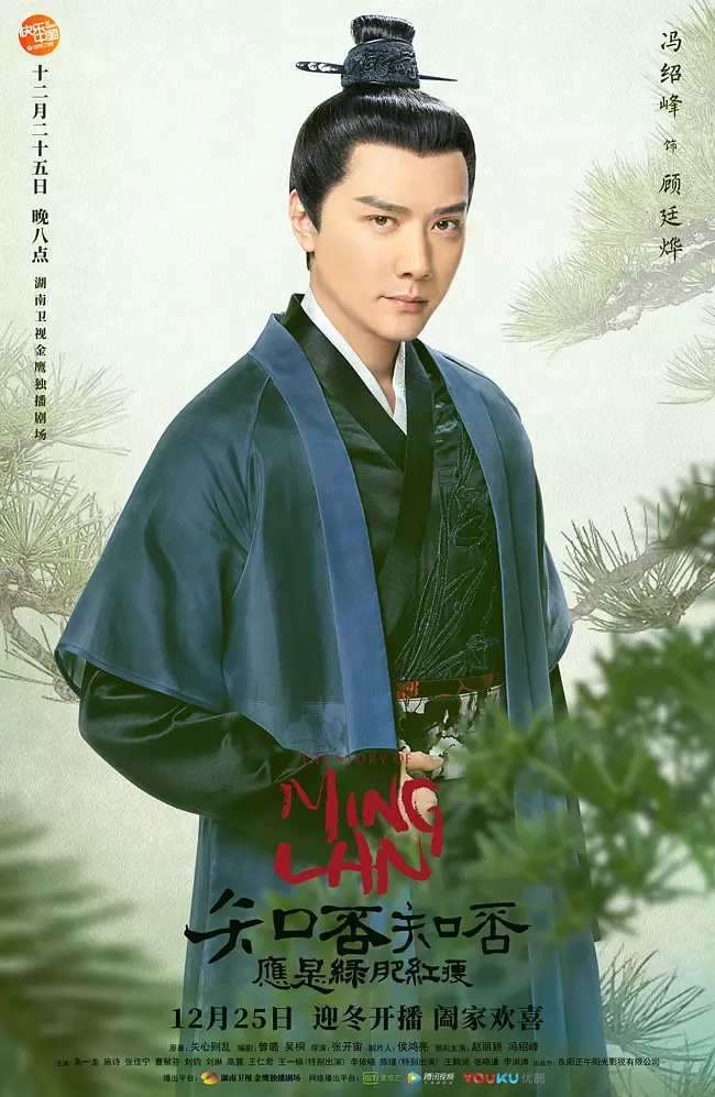 The Story of Ming Lan