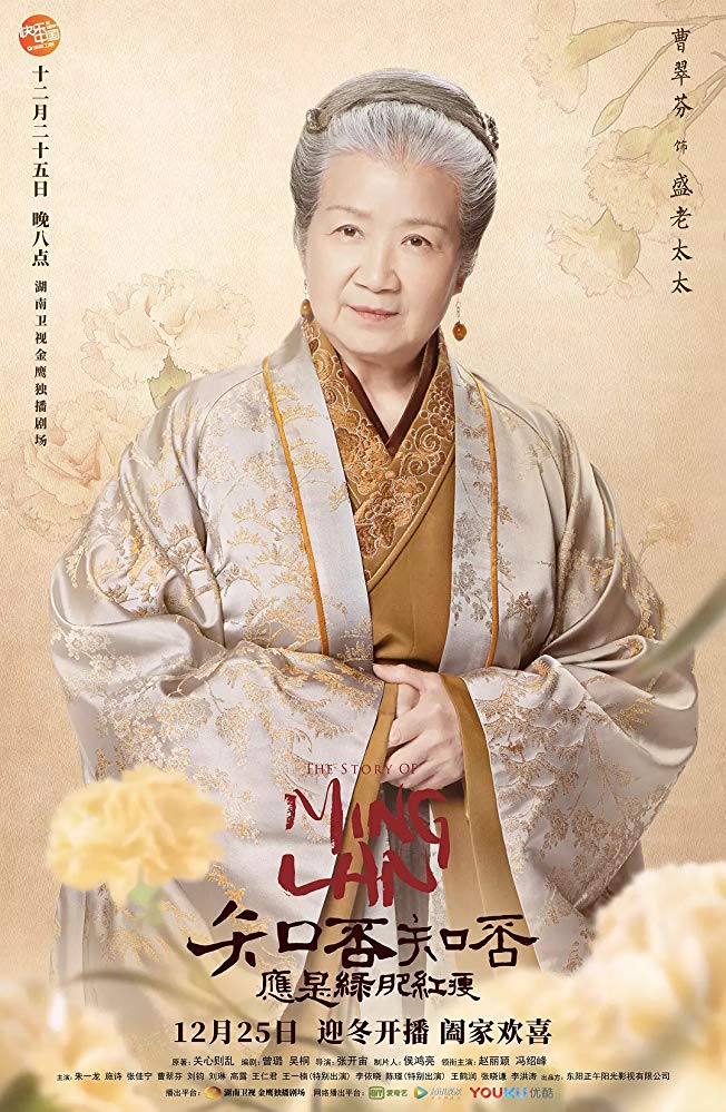 The Story of Ming Lan