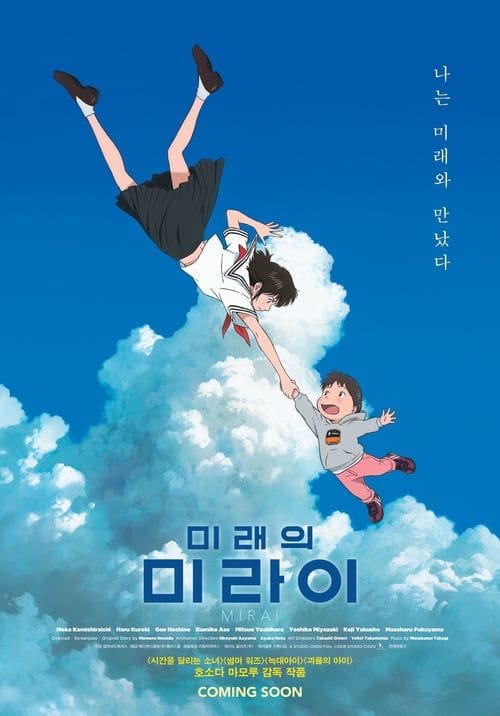 Mirai (2018)