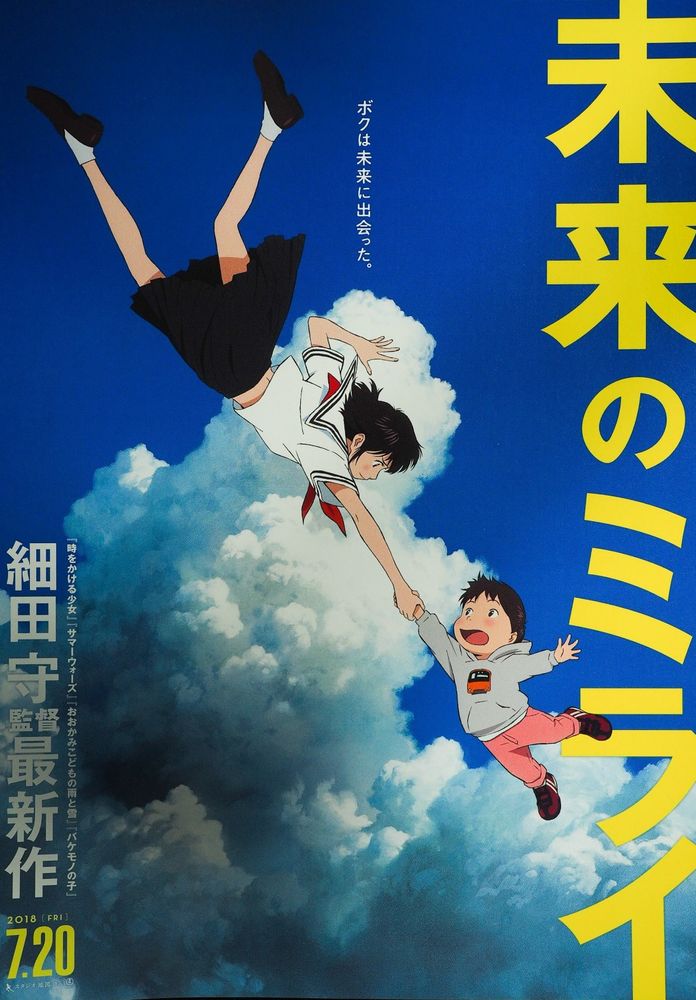 Mirai (2018)