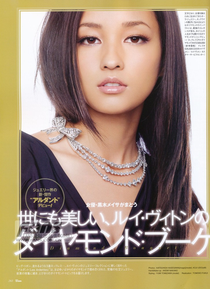 Meisa Kuroki