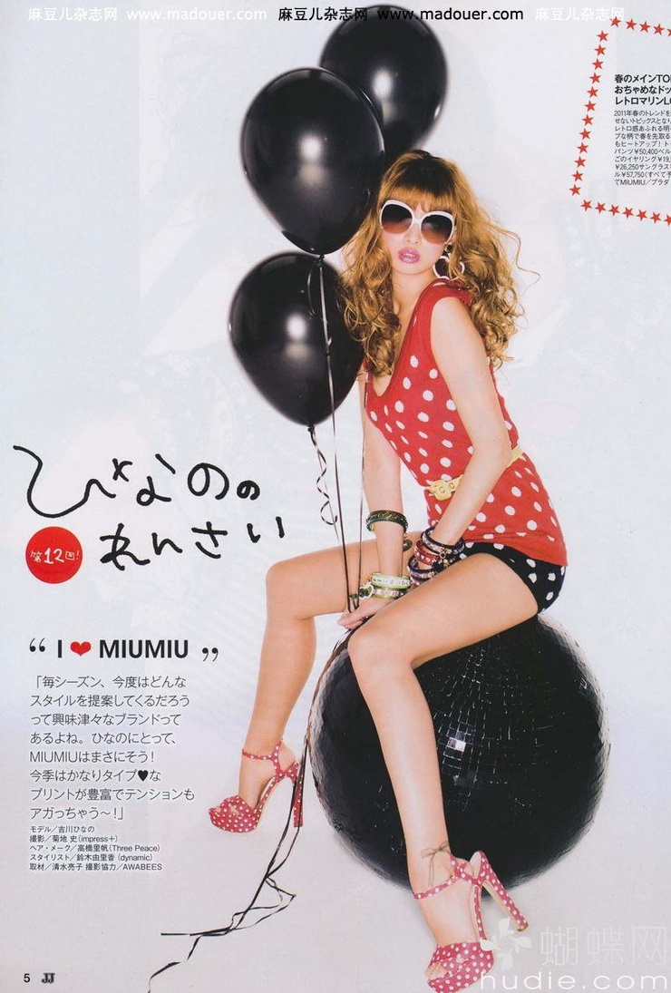 Hinano Yoshikawa