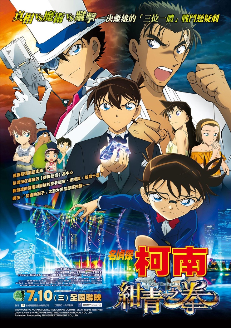 Detective Conan: The Fist of Blue Sapphire