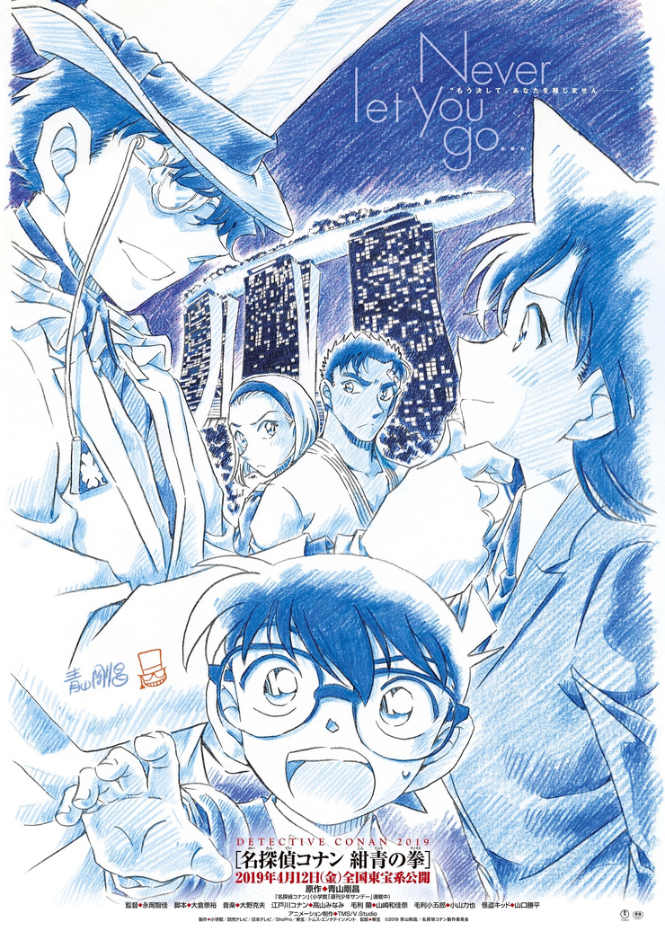 Detective Conan: The Fist of Blue Sapphire