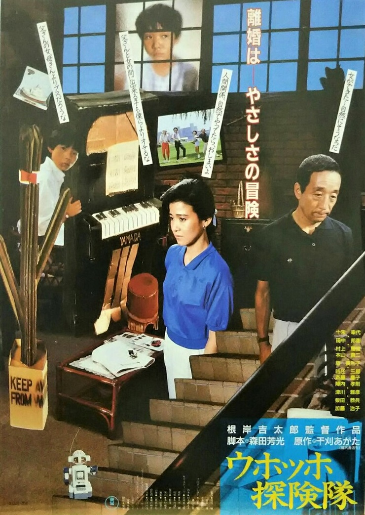 Whooh! Exploration Unit (1986)