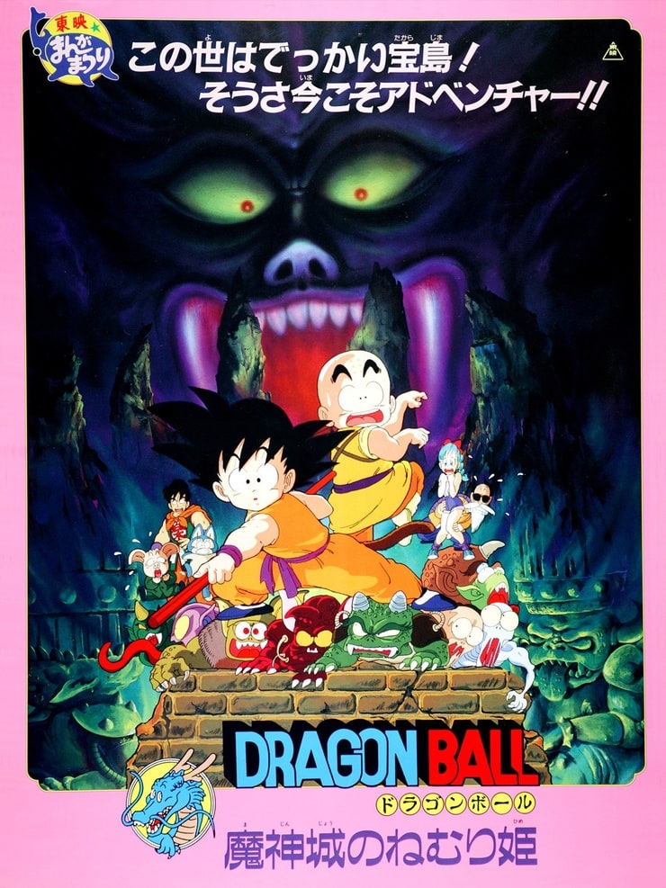 Dragon Ball: Sleeping Princess in Devil's Castle
