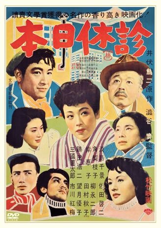 Doctor's Day Off (1952)