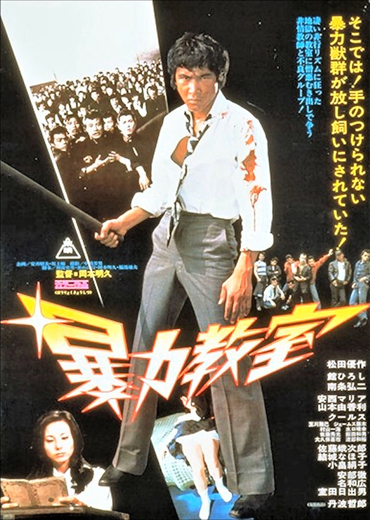 The Classroom of Terror (1976)