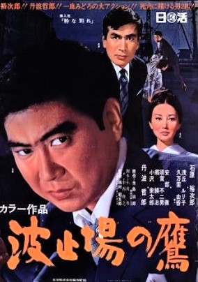 Hawk of the Harbour (1967) 