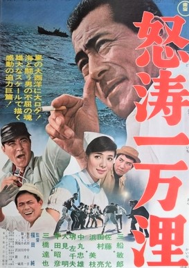 The Mad Atlantic (1966)