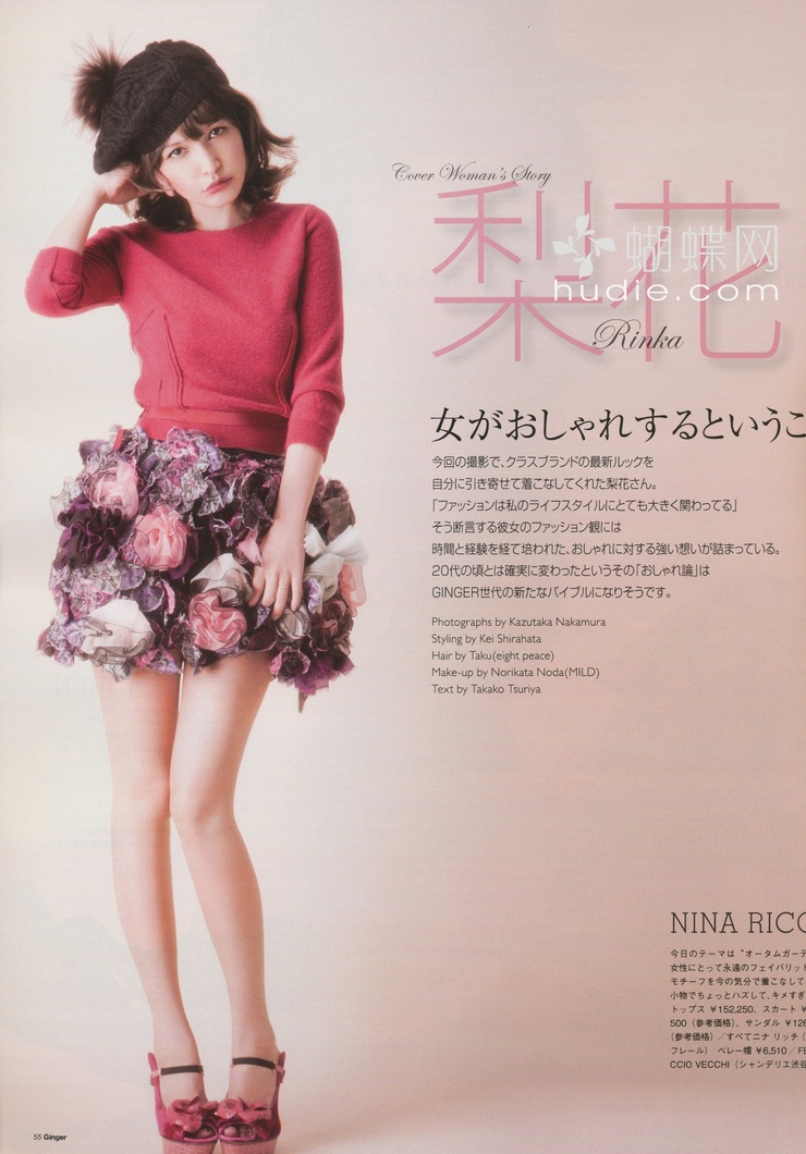 Rinka