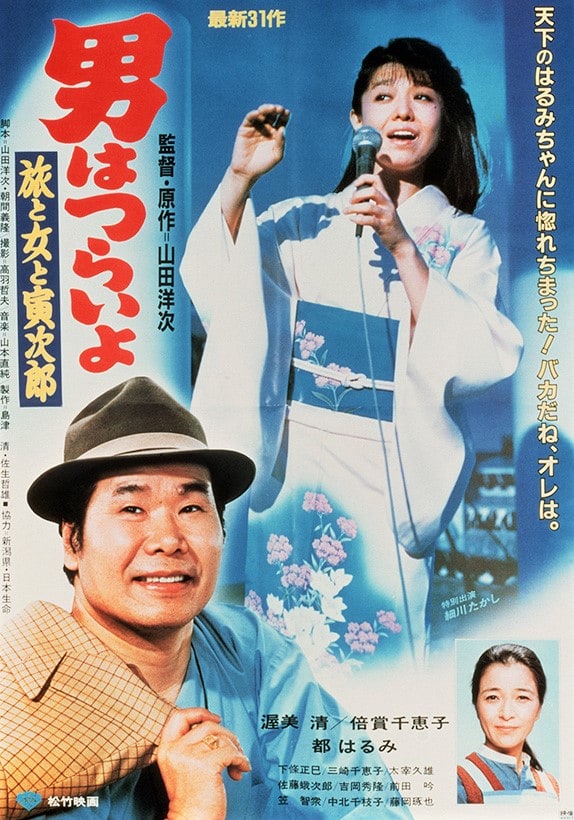 Tora-san's Song of Love (1983)