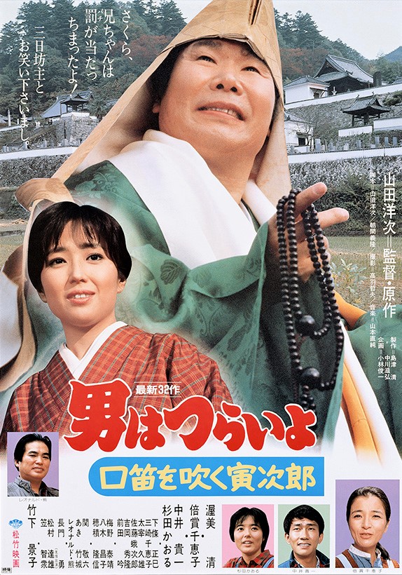Tora-san Goes Religious? (1983)