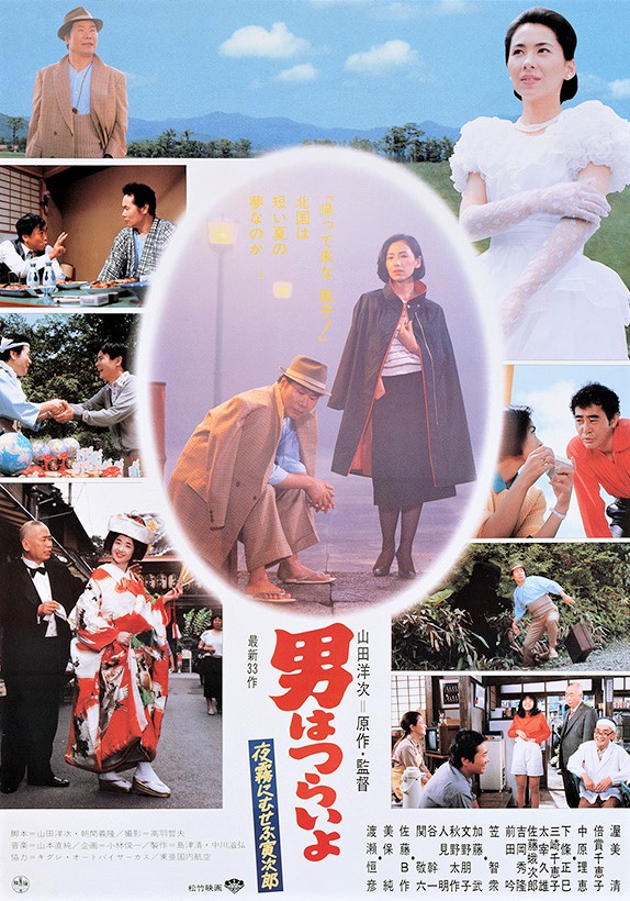 Marriage Counselor Tora-san (1984)