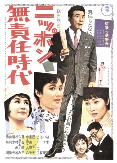 Irresponsible Era of Japan (1962)