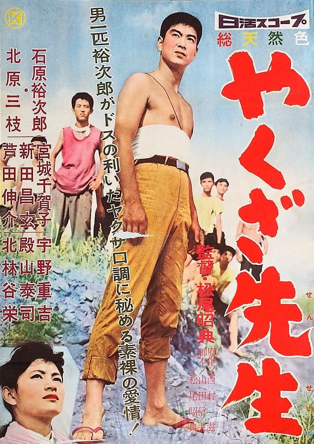 Yakuza Teacher (1960)