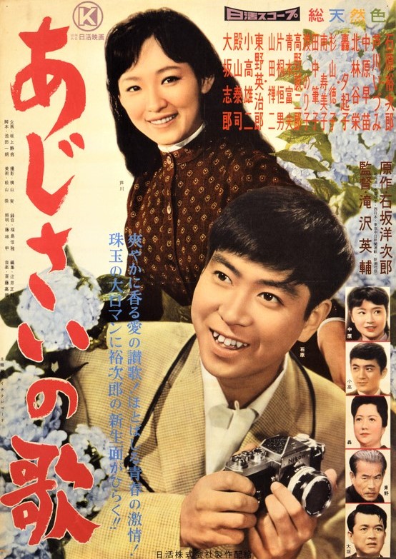 Ajisai no uta (1960)