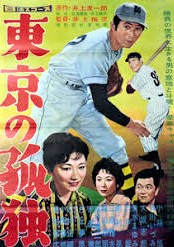 Tokyo no kodoku (1959)
