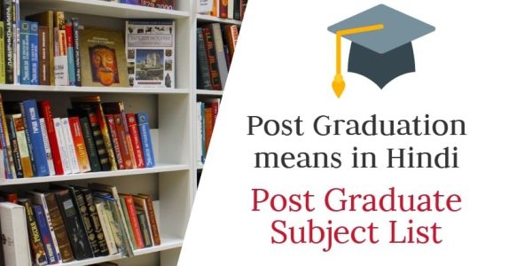 Post Graduation means in Hindi | Post Graduate Subject List