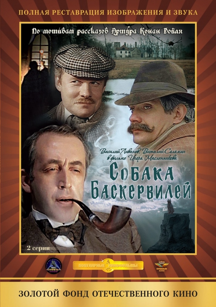 The Adventures of Sherlock Holmes and Dr. Watson: The Hound of the Baskervilles