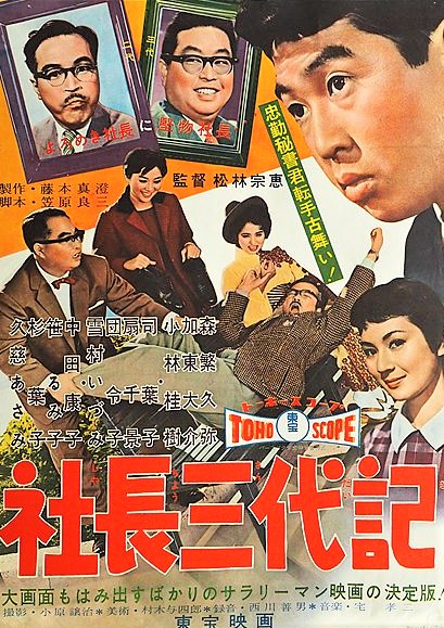 Shachô sandaiki (1958)
