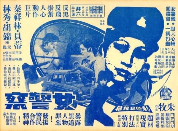 Rumble in Hong Kong (aka Police Woman)