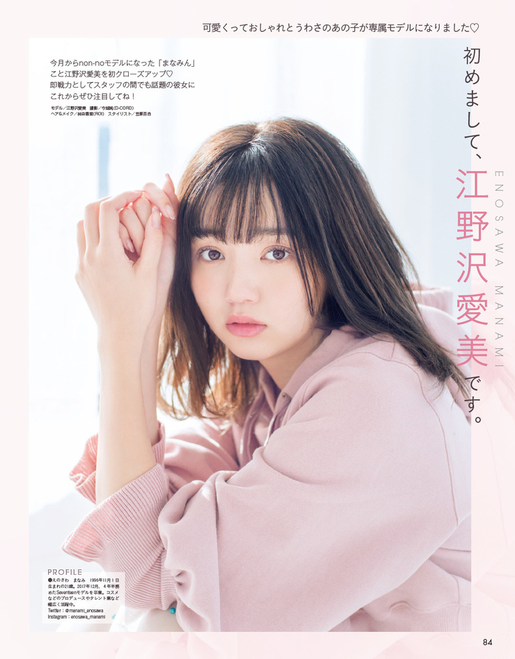 Manami Enosawa