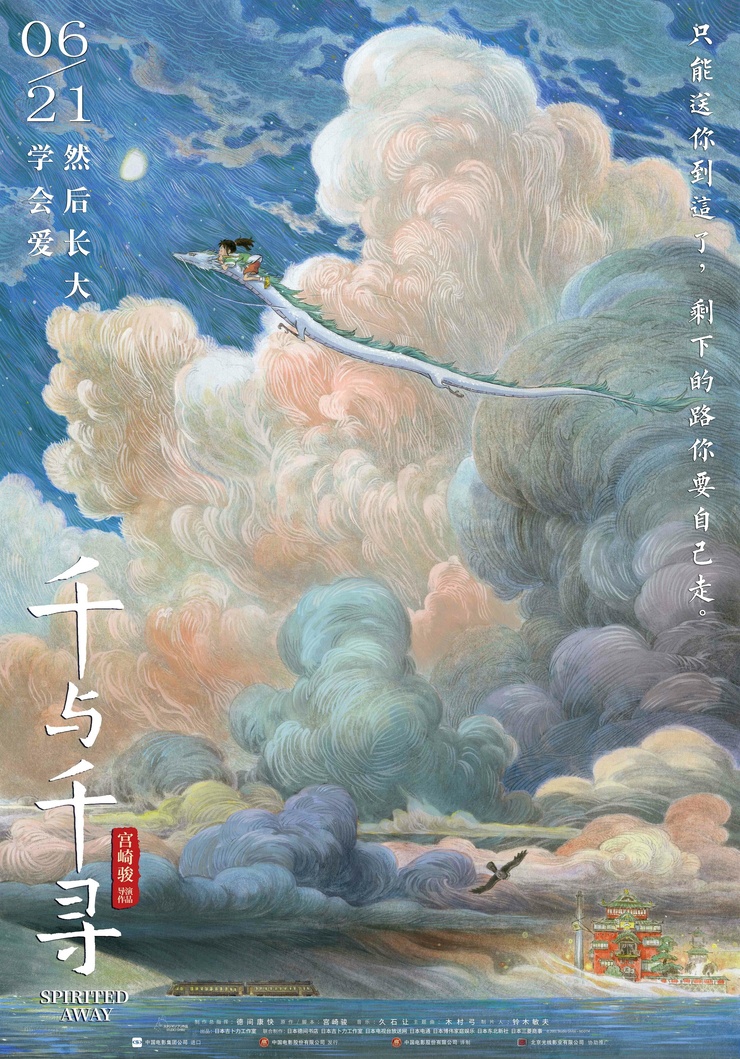 Spirited Away Spirited Away