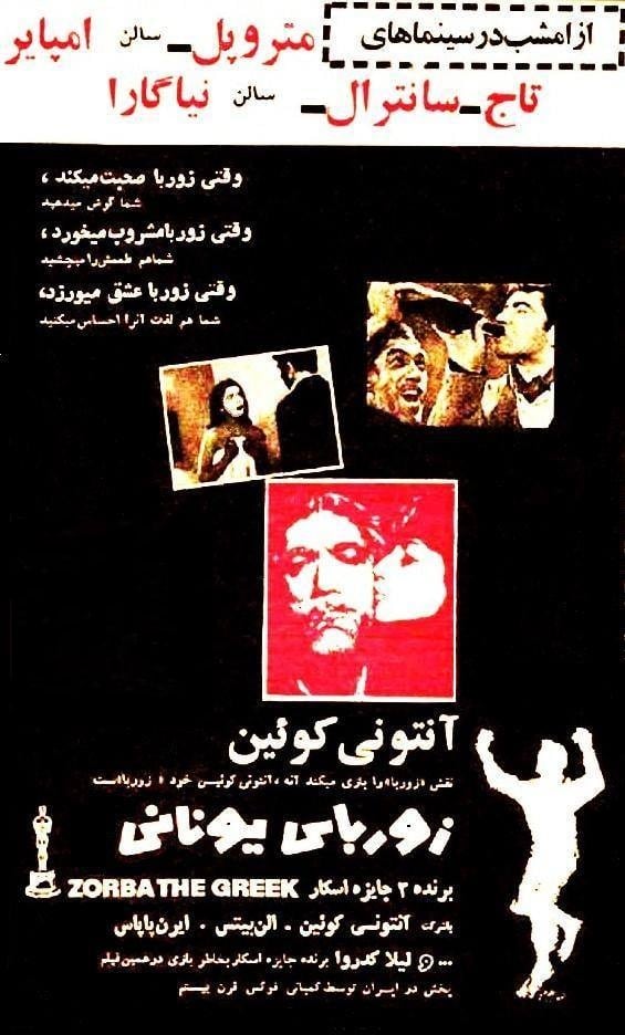 Zorba the Greek (1964) Zorba the Greek (1964)