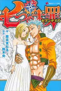 Nanatsu no Taizai: Seven Days