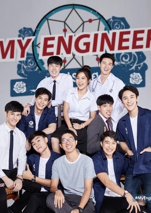 My Engineer (2019)