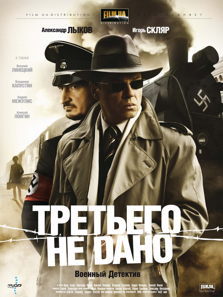 Tretego ne dano