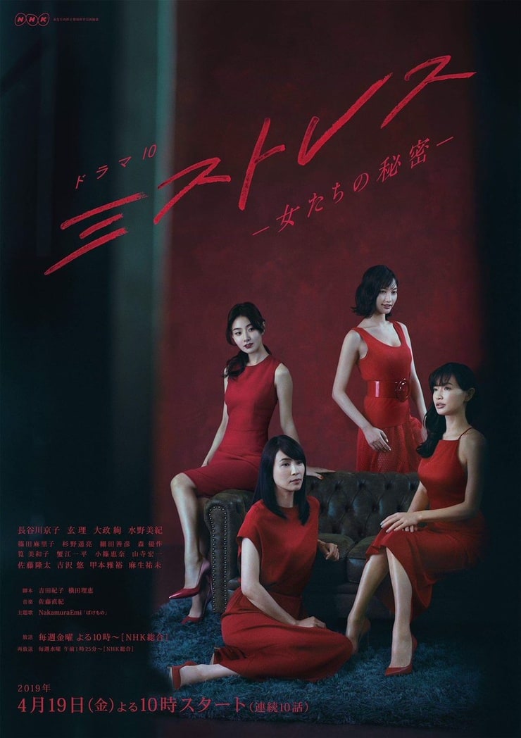 Mistresses: Onnatachi no himitsu