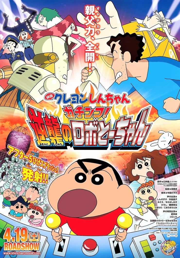 Eiga Kureyon Shinchan: Gachinko! Gyakushuu no Robotôchan (2014)