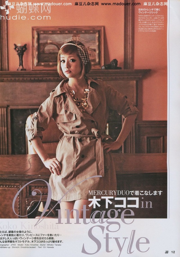 Coco Kinoshita